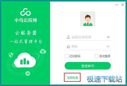 云服务器管理软件下载指南 构建高效应用软件服务生态